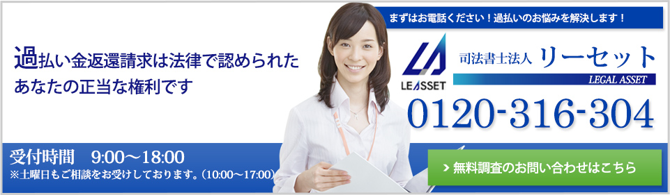 過払い金返還請求は 法律で認められた あなたの 正当な権利です。調査結果をご確認頂いてからの ご依頼が可能となっております！メールでのお問い合わせはこちら