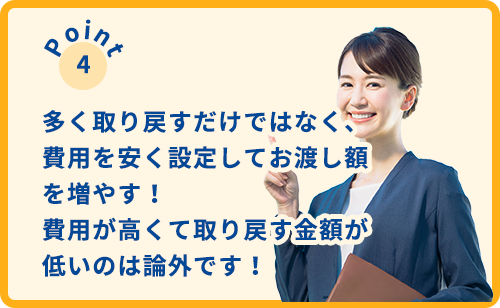 満額回収は訴訟しないと基本的にできません！
